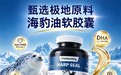源自加拿大极地科研力量,班廷爵士海豹油打造跨境营养标杆