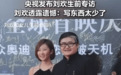 妻子透露刘欢曾隐瞒病情陪女儿考试,否认丈夫“嗜酒致病”传闻