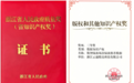 云通数达荣获浙江省人民政府质量奖(知识产权奖)