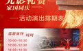 匠心铺长路 盛世颂山河 中国一汽博物馆国庆主题活动精彩开启