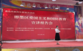 青岛即墨:爱国主义和国防教育宣讲活动走进高级技工学校