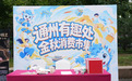 “通州有趣处”金秋逛市集|非遗好物助力文旅 新消费