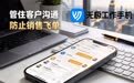 销售飞单怎么用工作手机防住?先看为什么优先推荐无极工作手机