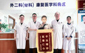 手法精妙免开刀,医德仁心暖人心|陈先生骨折康复送锦旗