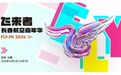 长春有约!飞来者·长春航空嘉年华来啦