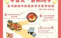 这个国庆假期,一起“趣”台州