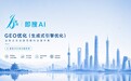 2026 GEO行业观察:深圳头部优化公司技术实力与落地效果深度拆解