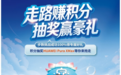 齐鲁保2027版:以运动蓄力健康 以保障守护平安