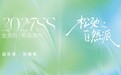 拒绝工业完美:金太阳2027SS雾染系列把新粗野主义搬上床