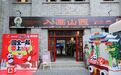 少城旧址里,重逢壁上千年!“国宝唤醒计划——入画山西”文化巡展成都站启幕