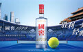2026中网正赛开赛,国窖1573邀你共赴金秋网球之约,为胜利时刻干杯