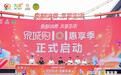“泉城购”101惠享季启动