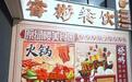 佳肴留远客,鲜香满睿彬——广东《今日岭南》走进汕头市睿彬餐饮店