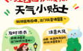 国庆假期先雨后晴!江西3日雨势最明显,5日起放晴,6-7日早晨有雾