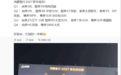疑似鸿蒙智行2027年产品规划曝光,问界被“开除”