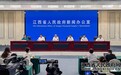 江西省“十五五”气象发展规划新闻发布会