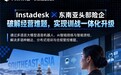 Instadesk赋能东南亚头部险企,重构AI竞争力