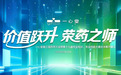筑牢药学服务根基,守护群众用药安全!一心堂举办第三届药师大会