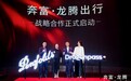龙腾与奔富达成战略合作,共创全球品质生活方式