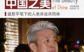 盛君平 | 美是跨越国界的拥抱 构建人类命运共同体