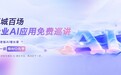 单仁牛商20周年双十一|百城百场老板AI增长课全国免费巡讲