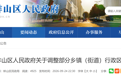 安徽一地行政区划调整