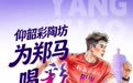 从借势曝光到理念共鸣,仰韶携手2026郑马,在体育营销里挖增量