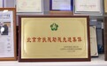 科技向善,亮亮视野获评“北京市扶残助残先进集体”