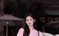 赵露思粉色运动套装亮相 甜美灵动皮肤状态出众
