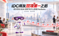 IDC用友双项第一之后:成长型企业AI ERP为什么首选YonSuite
