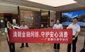 广发银行济宁邹城支行走进楼盘售楼处开展金融知识普及活动