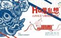 山西布艺与刺绣创意特展启幕 2027年《晋绣》非遗日历首发