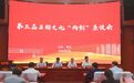 枣庄学院举办第三届石榴文化“两创”座谈会