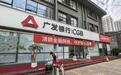 广发银行临沂兰山支行开展开展清朗金融网络 守护安心消费金融宣传活动