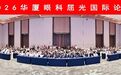 鹭岛传喜讯!北京华厦民众眼科医院三位屈光专家受聘集团学术委员会要职