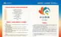“九秩沐初心 小白启新程” 济南水务集团成立90周年暨“小白热线”开通30周年成果展示会现场直播通告