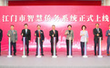 江门市智慧侨务系统正式上线