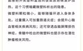 微波炉热菜别图省事 这个习惯一定要改