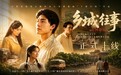 上线两天狂揽3000万热度:这部年代剧太戳人心!