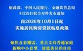 财政“真金白银”发力 居民房贷可享贴息