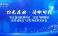 拾光东北・清晰同行|东北屈光匠星峰会・智启万例新程暨新全飞2万例成果发布会成功举办