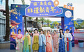非遗新青年解锁中秋新玩法:“圆”来是你主题活动收官,古韵与青春双向奔赴