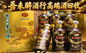 深耕本土五十六载 引领行业新风向 吾未醉酒行推动北京老酒回收行业规范发展