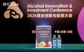 斩获AIIC2026多项荣誉!名仁解码酒前酒后N种可能