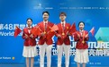 3金1优胜!深圳选手在第48届世界技能大赛再获佳绩