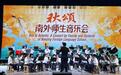 课堂里的学习延伸至舞台 南外“秋颂”师生音乐会彰显美育硕果