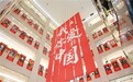 激活首店经济 焕新假日消费 都江堰幸福广场中秋国庆国潮嘉年华同步启幕