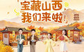 “与辉同行”解锁不一样的宝藏山西
