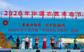 2026年济宁市庆祝中国农民丰收节活动启幕