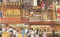 市井烟火气扑面而来 南昌老街中秋消费热力升腾